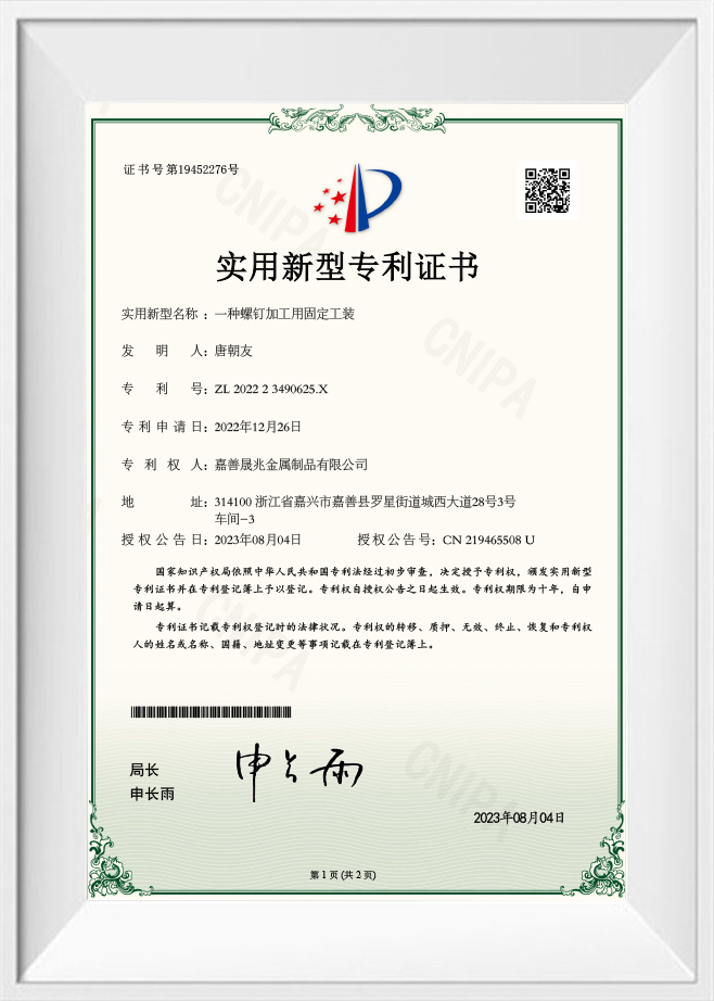 Utility Model Patent Certificate
